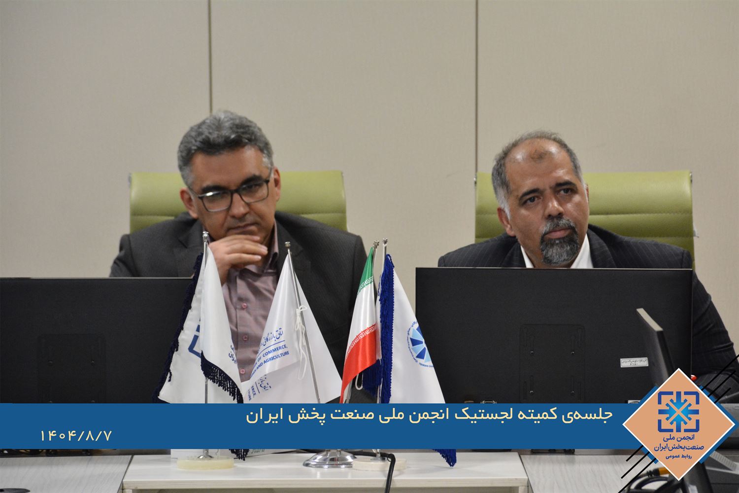 گزارش تصویری جلسه کمیته لجستیک 